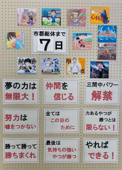 市郡総体まで