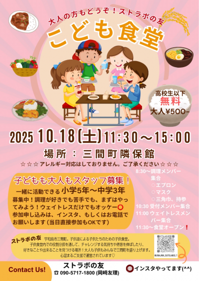こども食堂ちらし