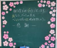一年A組へのメッセージ 一年A組へのメッセージ