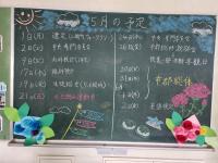 一年生学年黒板 5月らしい装いに 一年生学年黒板 5月らしい装いに